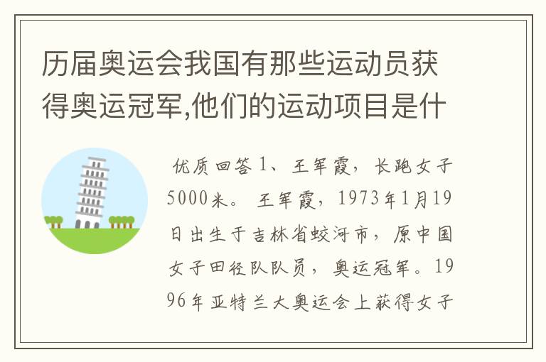 历届奥运会我国有那些运动员获得奥运冠军,他们的运动项目是什么?