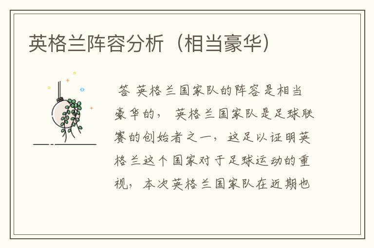 英格兰阵容分析(相当豪华)