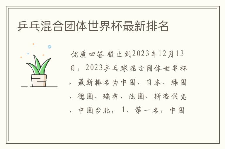 乒乓混合团体世界杯最新排名