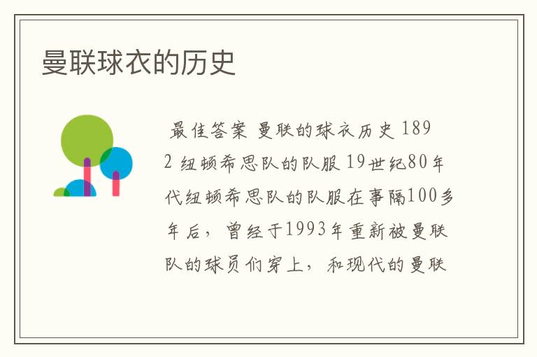 曼联球衣的历史