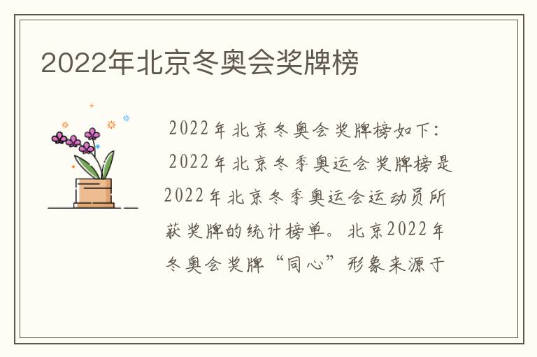 2022年北京冬奥会奖牌榜