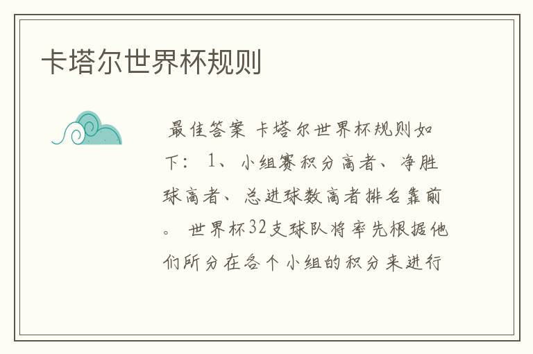 卡塔尔世界杯规则