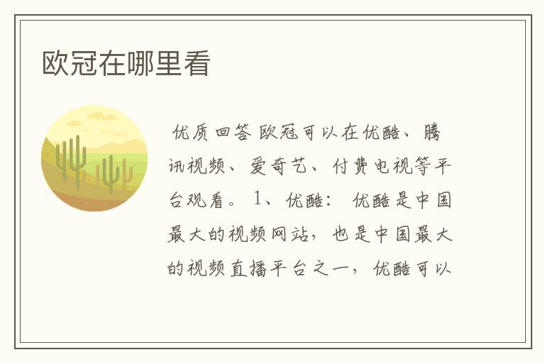欧冠在哪里看