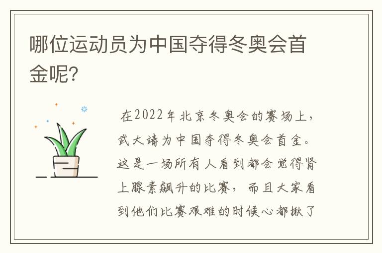 哪位运动员为中国夺得冬奥会首金呢?
