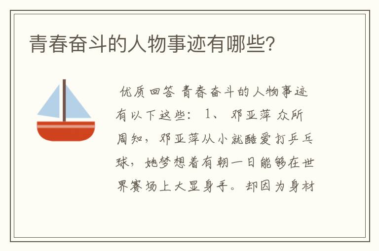 青春奋斗的人物事迹有哪些?