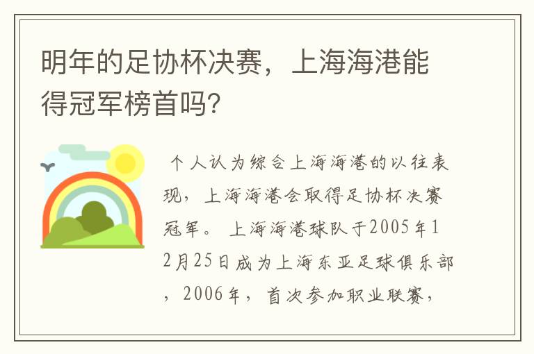 明年的足协杯决赛,上海海港能得冠军榜首吗?