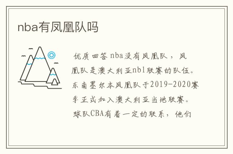 nba有凤凰队吗