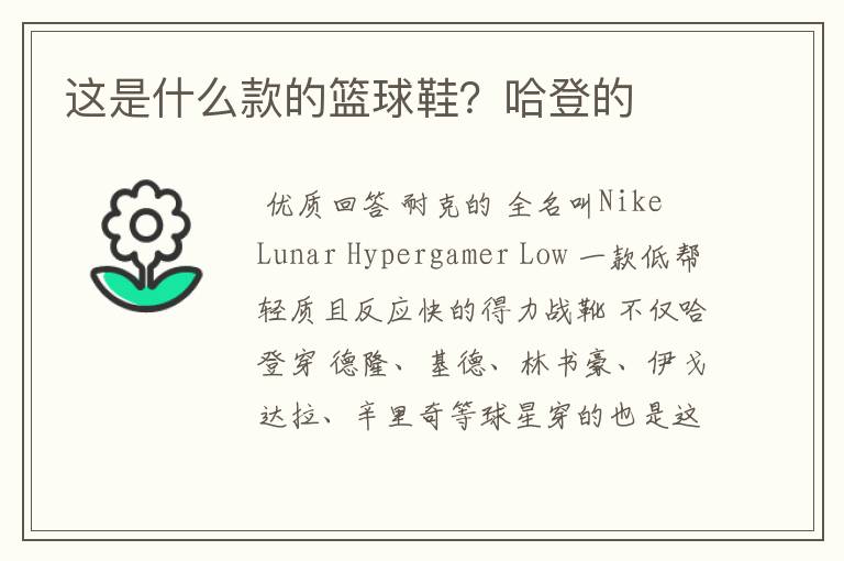 这是什么款的篮球鞋?哈登的