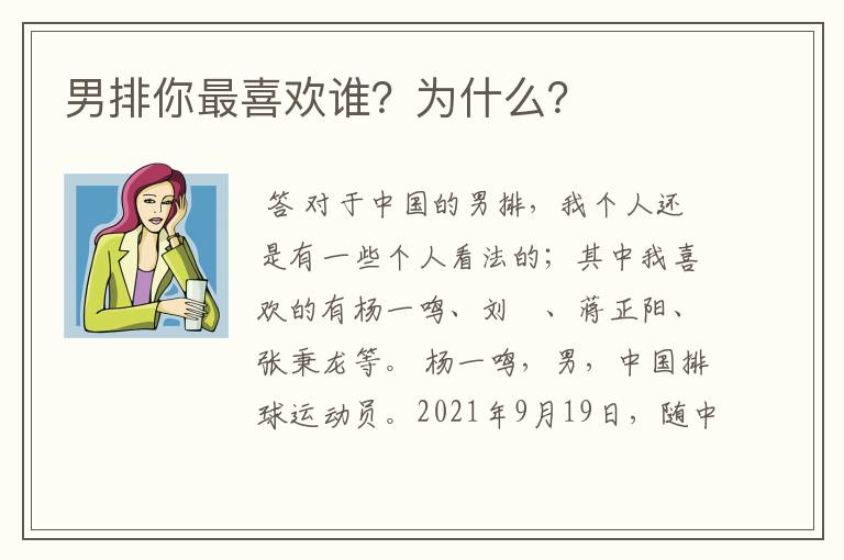 男排你最喜欢谁?为什么?