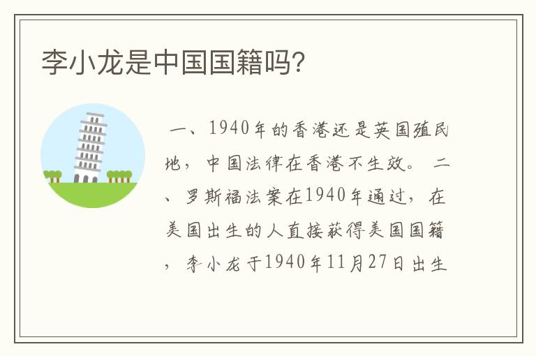 李小龙是中国国籍吗?