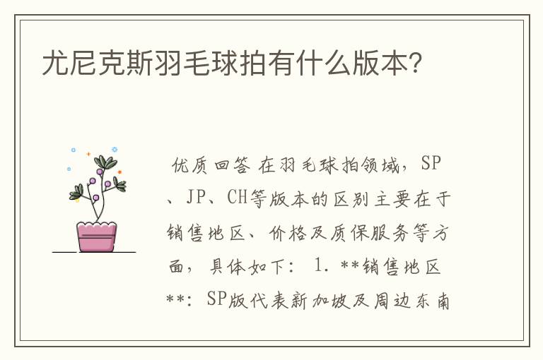 尤尼克斯羽毛球拍有什么版本?