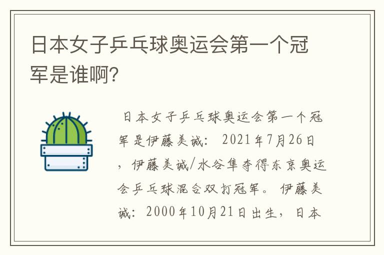 日本女子乒乓球奥运会第一个冠军是谁啊?