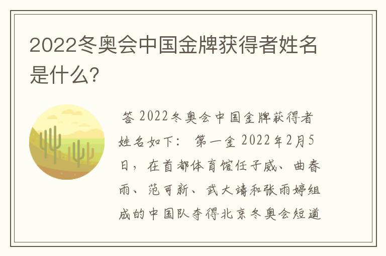 2022冬奥会中国金牌获得者姓名是什么?