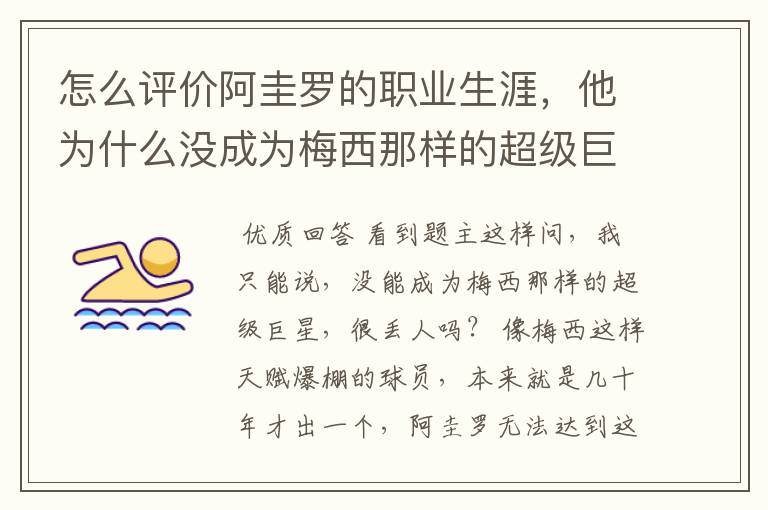 怎么评价阿圭罗的职业生涯,他为什么没成为梅西那样的超级巨星?