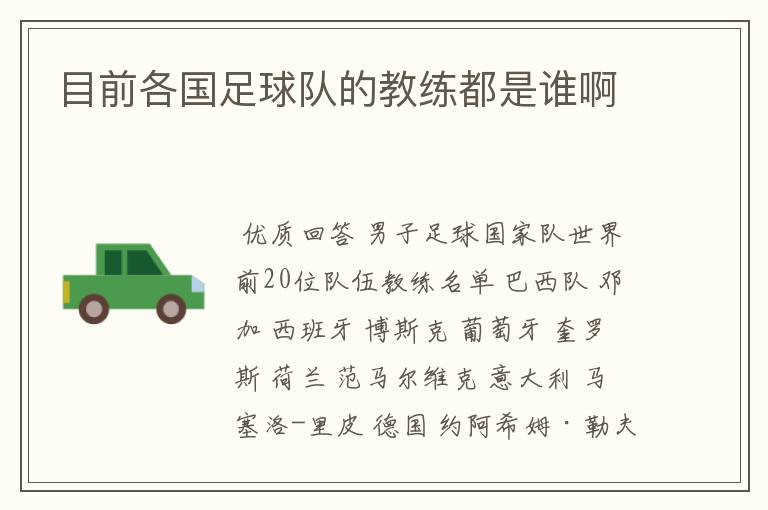 目前各国足球队的教练都是谁啊