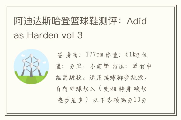 阿迪达斯哈登篮球鞋测评:Adidas Harden vol 3