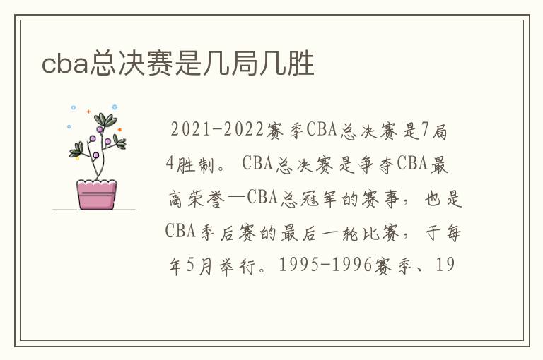 cba总决赛是几局几胜