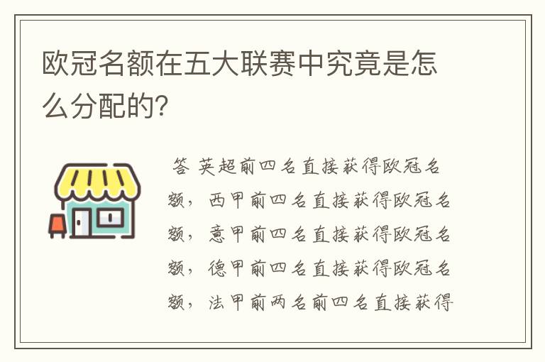 欧冠名额在五大联赛中究竟是怎么分配的?