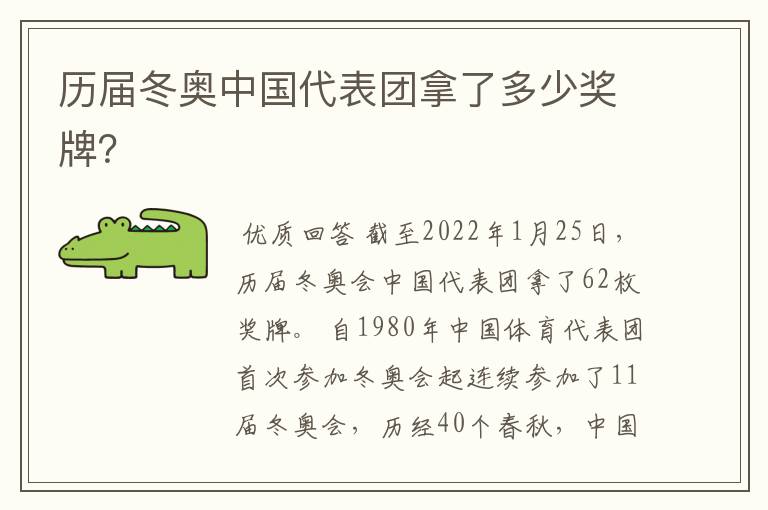 历届冬奥中国代表团拿了多少奖牌?