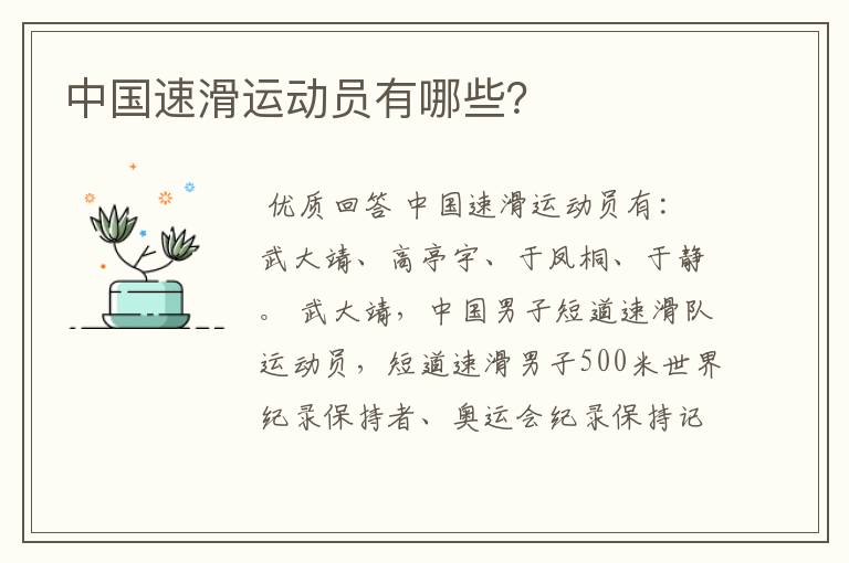 中国速滑运动员有哪些?