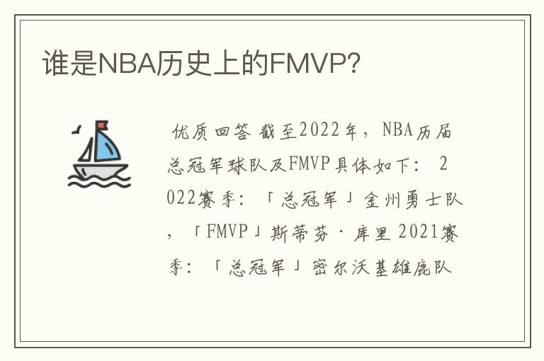谁是NBA历史上的FMVP?