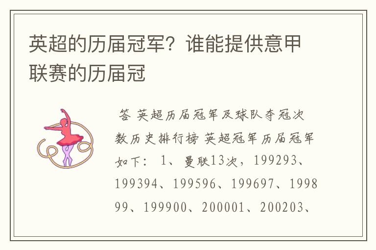 英超的历届冠军?谁能提供意甲联赛的历届冠