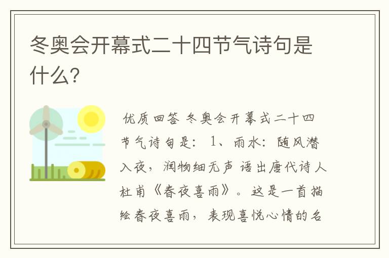 冬奥会开幕式二十四节气诗句是什么?