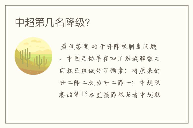 中超第几名降级?