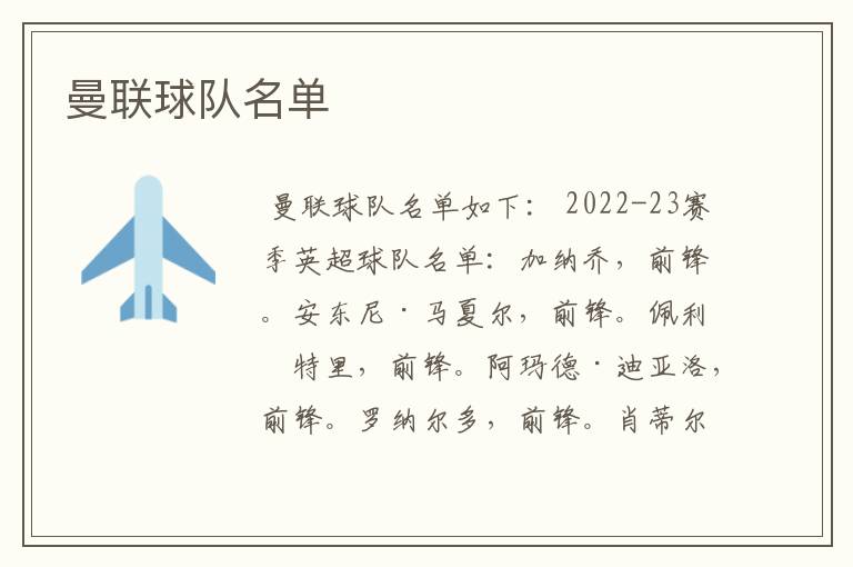 曼联球队名单