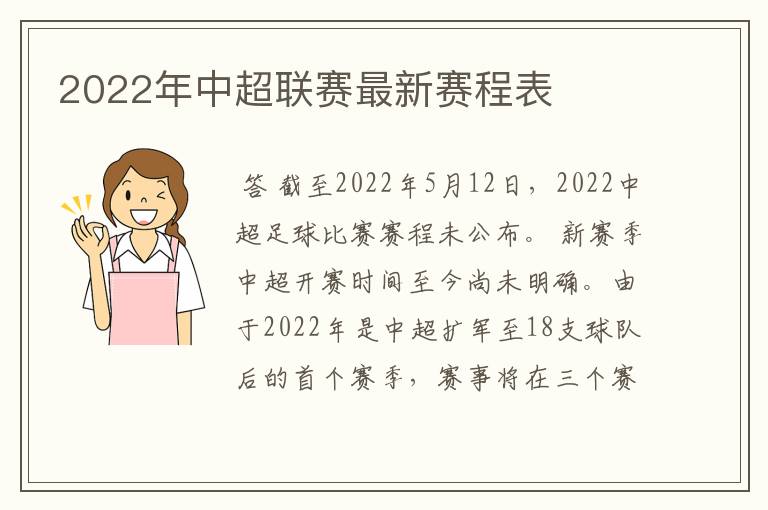 2022年中超联赛最新赛程表