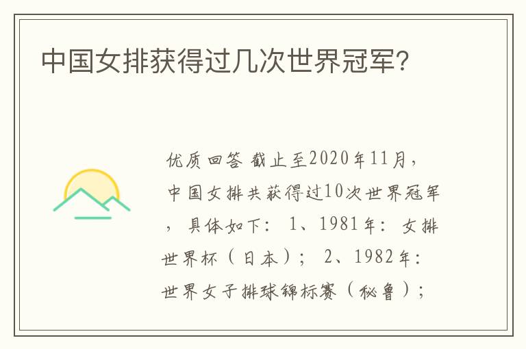 中国女排获得过几次世界冠军?