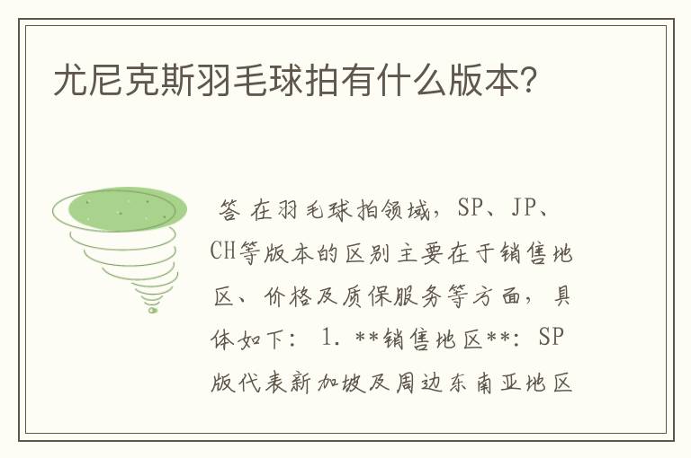 尤尼克斯羽毛球拍有什么版本?