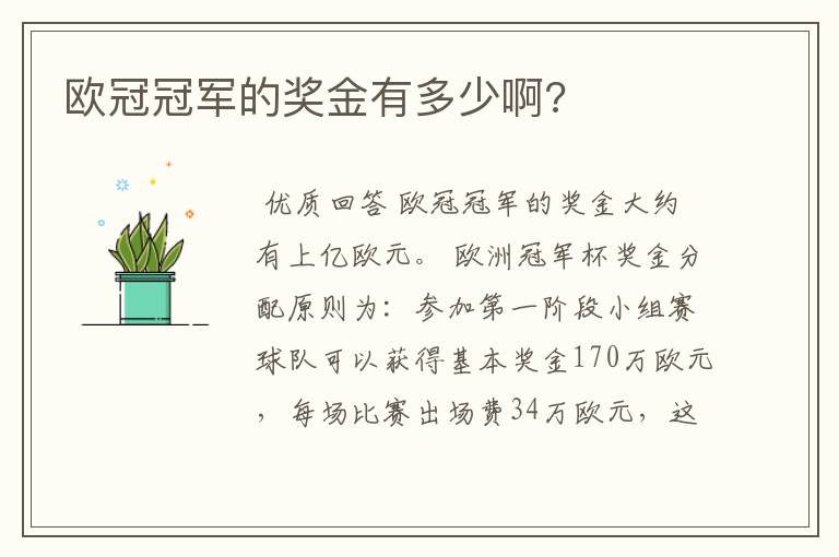 欧冠冠军的奖金有多少啊?