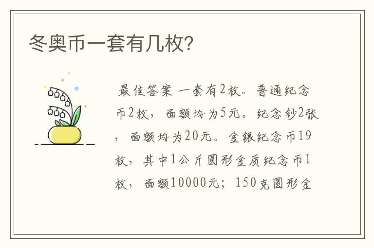 冬奥币一套有几枚?