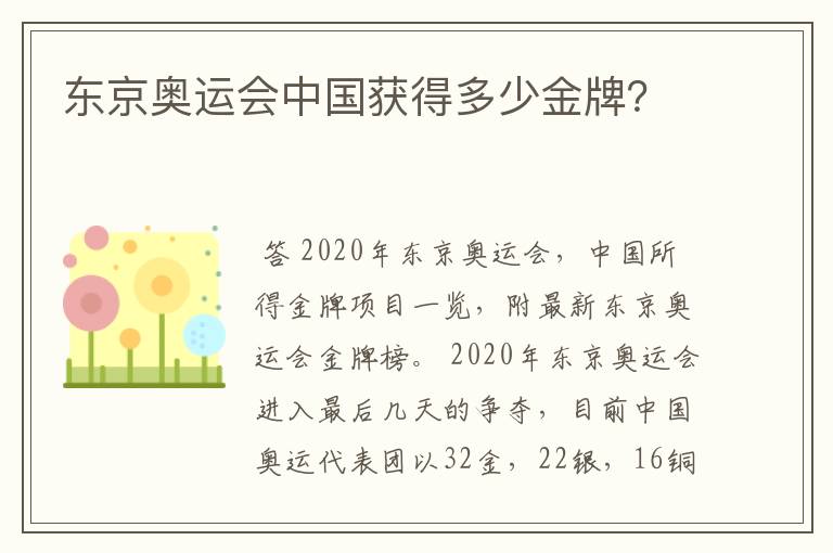 东京奥运会中国获得多少金牌?
