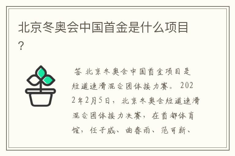 北京冬奥会中国首金是什么项目?