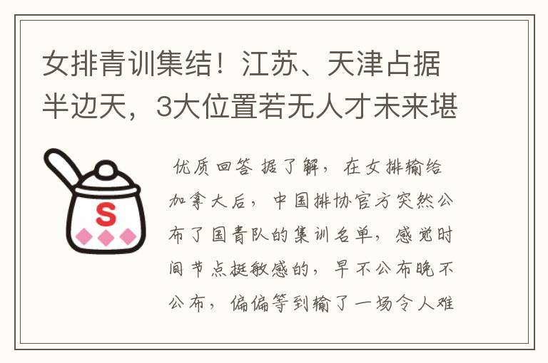 女排青训集结!江苏、天津占据半边天,3大位置若无人才未来堪忧
