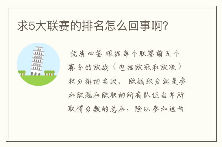 求5大联赛的排名怎么回事啊?