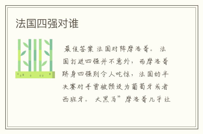 法国四强对谁