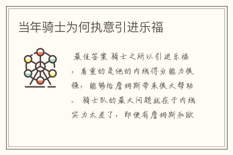 当年骑士为何执意引进乐福