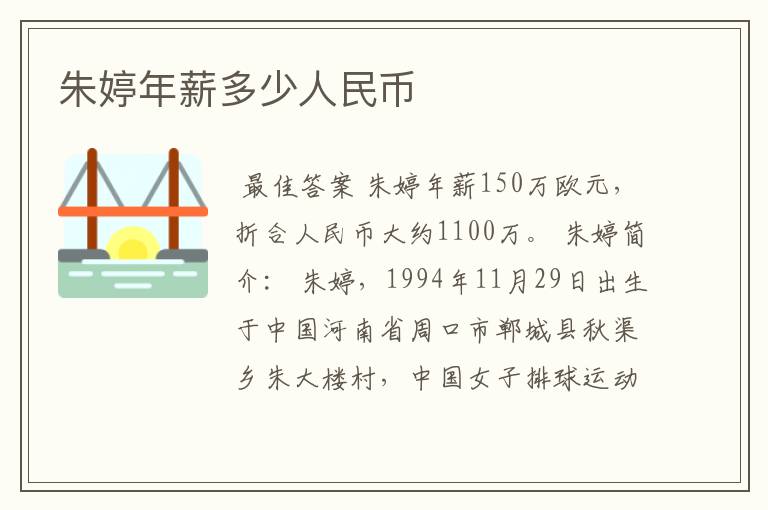 朱婷年薪多少人民币
