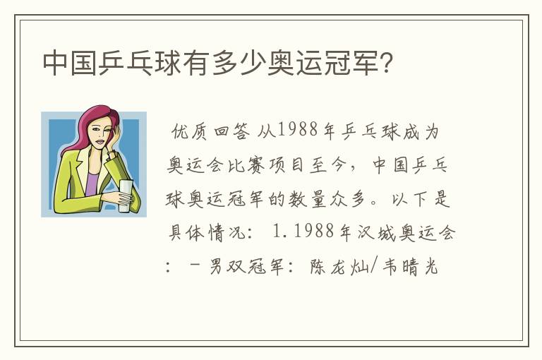 中国乒乓球有多少奥运冠军?