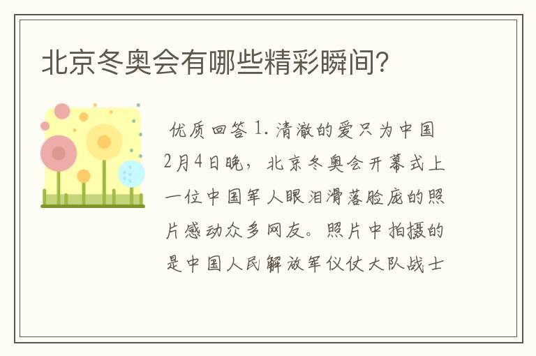 北京冬奥会有哪些精彩瞬间?