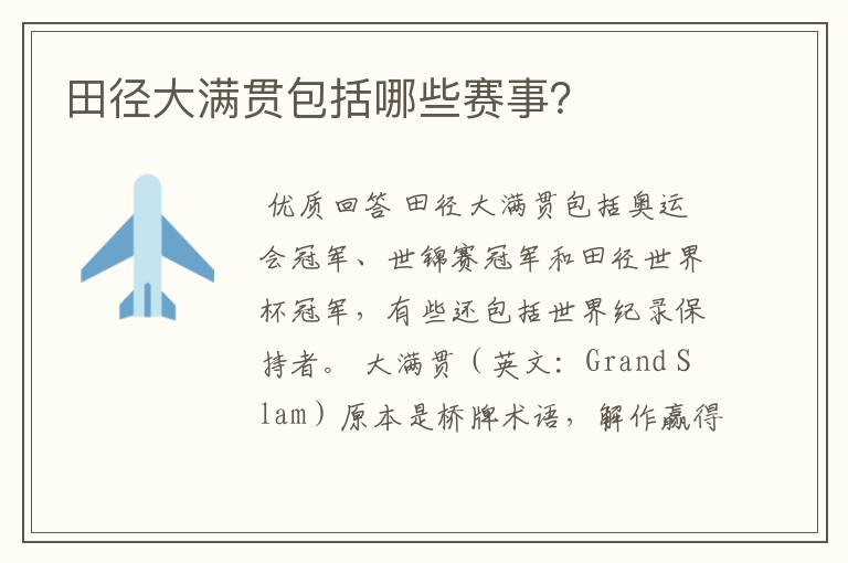 田径大满贯包括哪些赛事?