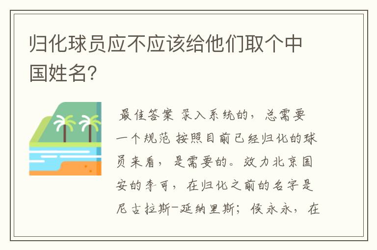 归化球员应不应该给他们取个中国姓名?