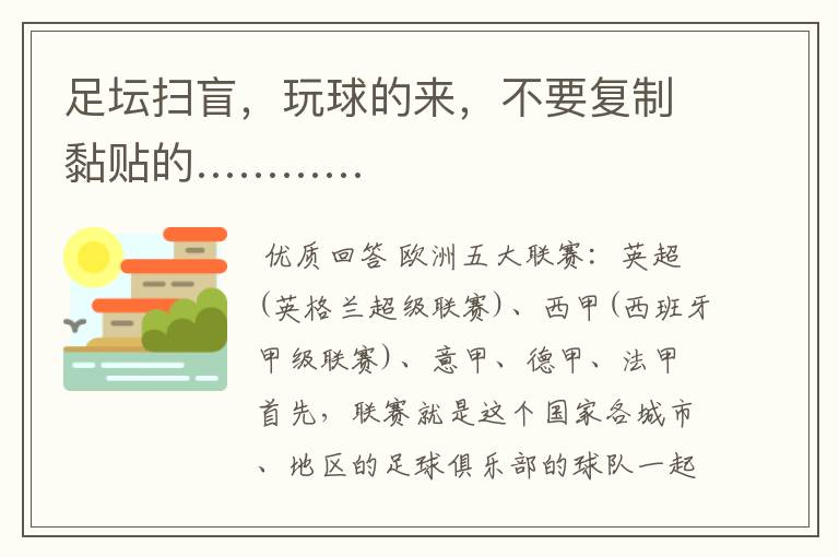 足坛扫盲,玩球的来,不要复制黏贴的…………
