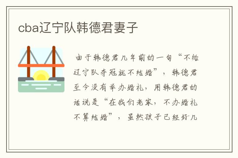 cba辽宁队韩德君妻子