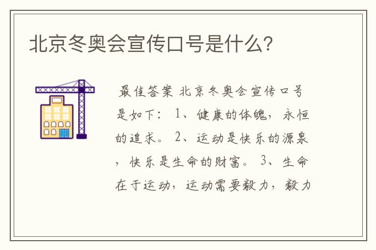 北京冬奥会宣传口号是什么?