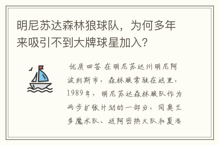 明尼苏达森林狼球队,为何多年来吸引不到大牌球星加入?