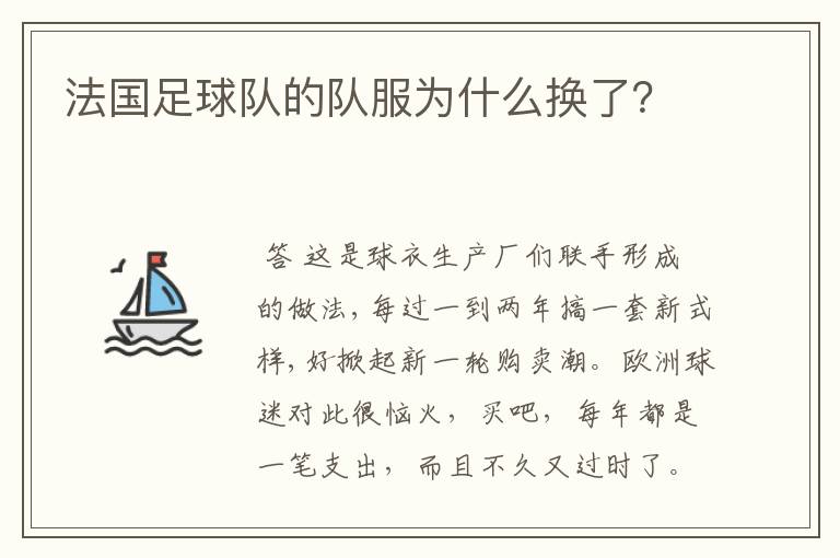 法国足球队的队服为什么换了?